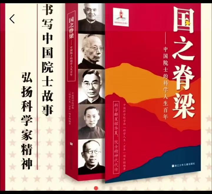 在科学星辰中触摸信仰的温度  《国之脊梁—中国院士的科学人生百年》  职高四班  赵建平